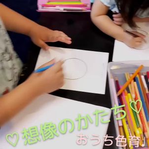 おうち色育♩想像のかたち♡の画像