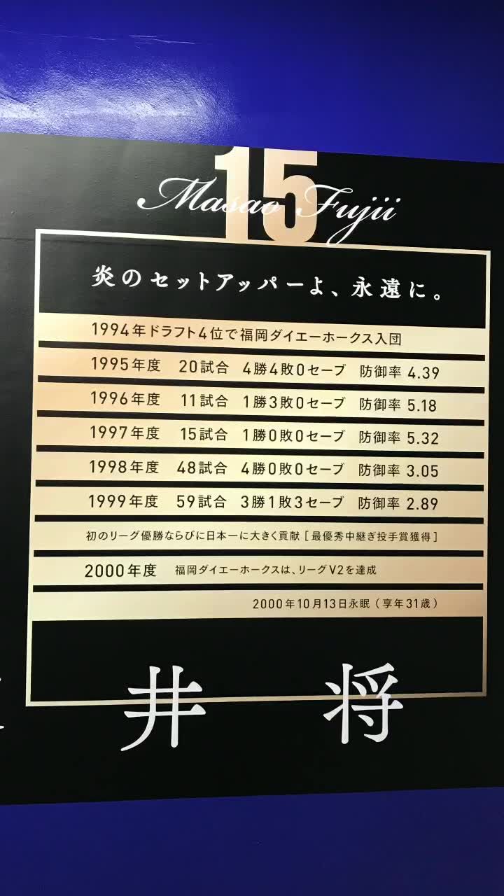 藤井将雄 15通路 ヤフオクドーム2018/04/26 | ゆーみんかえるママ日記☆