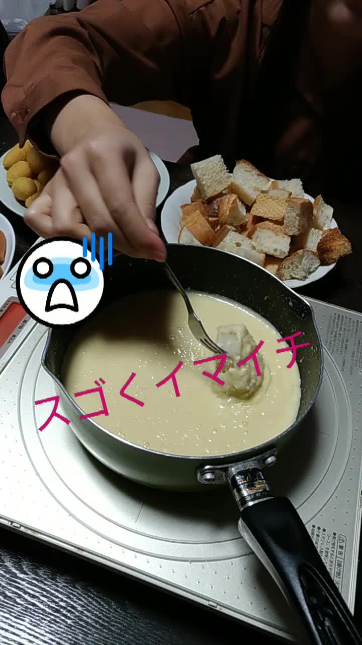 業務スーパー食材でチーズフォンデュ かじゃ Sumimomoチェミッソ ブログ