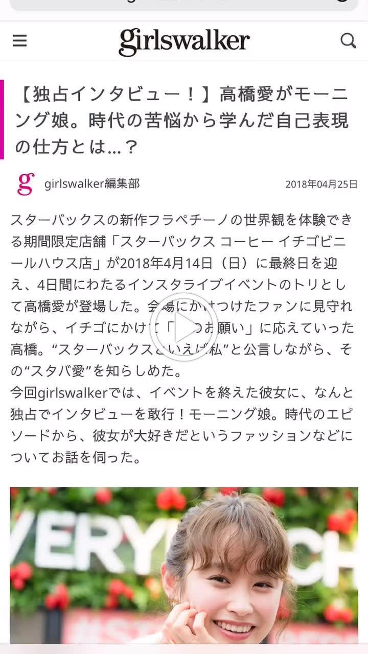 スタバといえばわたし 高橋愛オフィシャルブログ I Am Ai Powered By Ameba