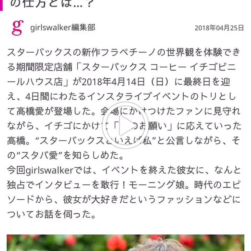 スタバといえばわたし 高橋愛オフィシャルブログ I Am Ai Powered By Ameba